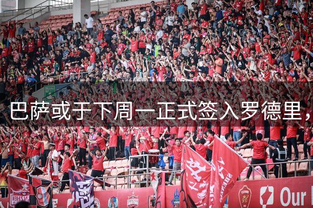 巴萨或于下周一正式签入罗德里，转会费超6500万欧元